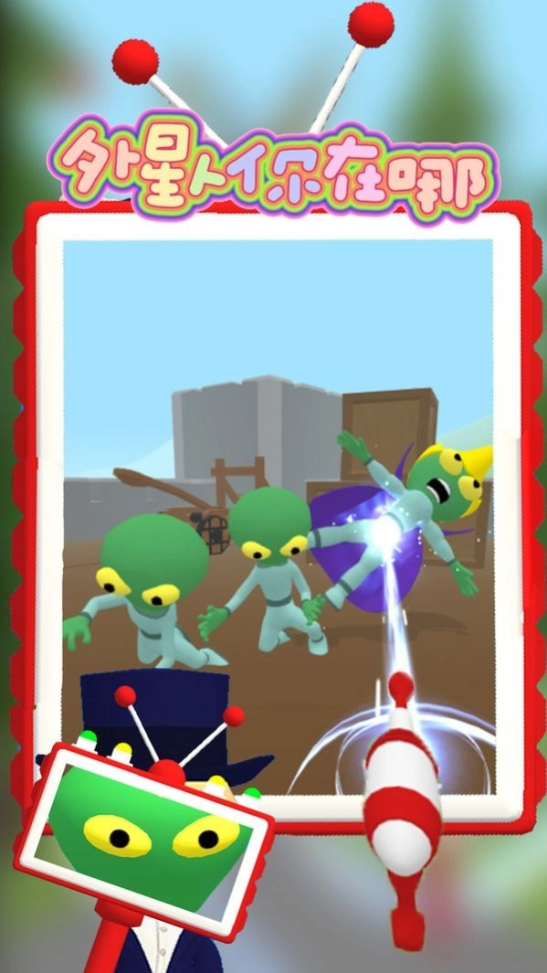 外星人你在哪(3)