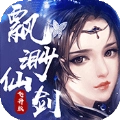 飘渺仙剑飞升版