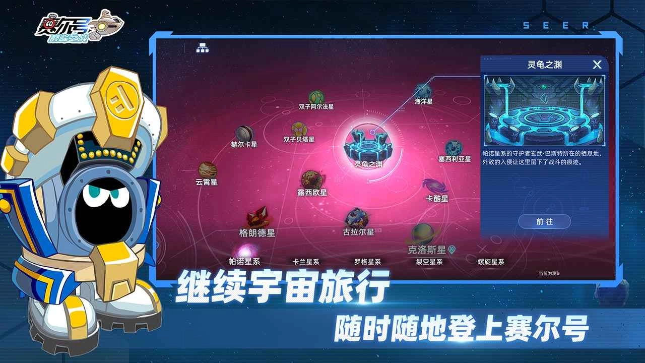 赛尔号巅峰之战手游