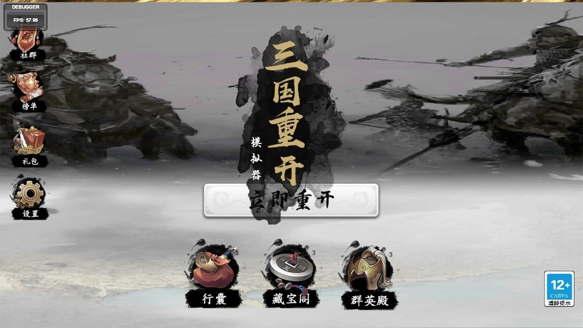 三国重开模拟器最新免费版(3)