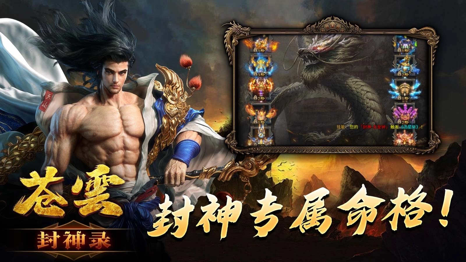 苍云封神录图4