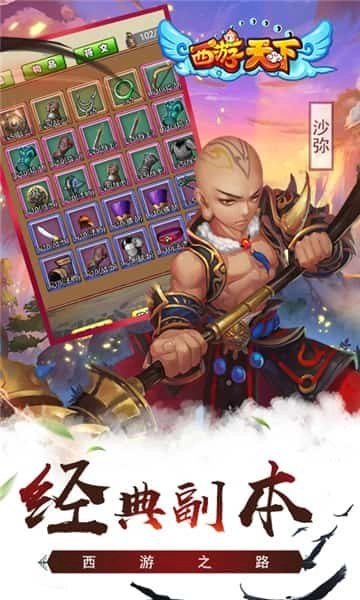 西游天下游戏绿色版