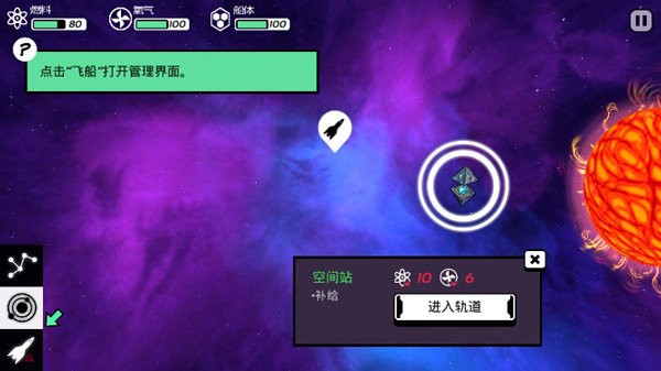 异星迷航欧米伽正版图3