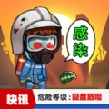末日求生行动