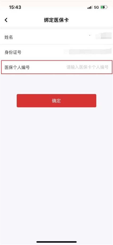 云岭职工医保卡绑定界面
