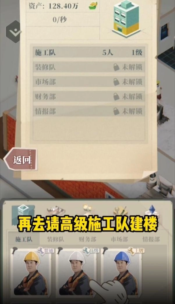 房产改造王手机版图3