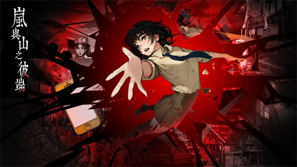 岚与山之彼端直装游戏版图1