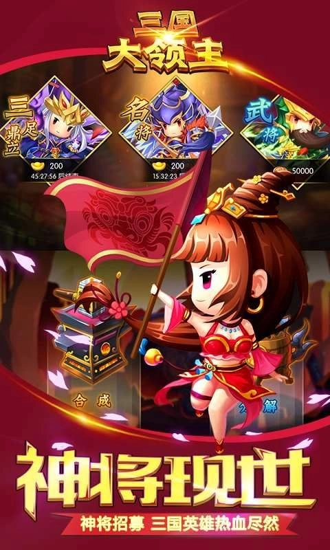 三国大领主手游直装版(1)