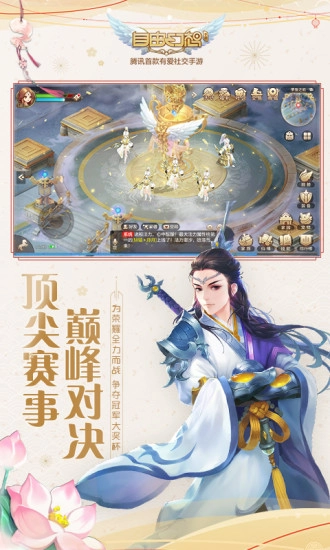 qq自由幻想内购官方最新版图2