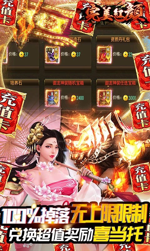 完美红颜果盘版图1