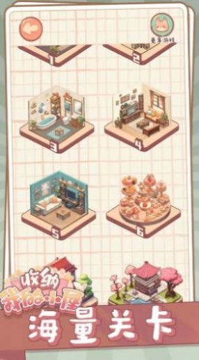 收纳我的小屋官方正版图2