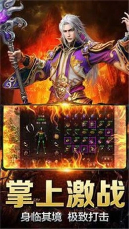 白虎传奇手游官网正版图1