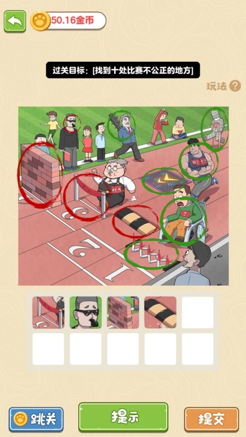 老六爱找茬游戏正版图1