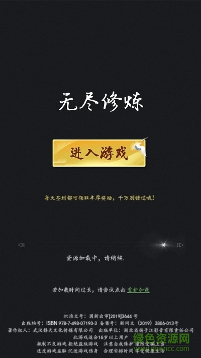 无尽修炼游戏图4