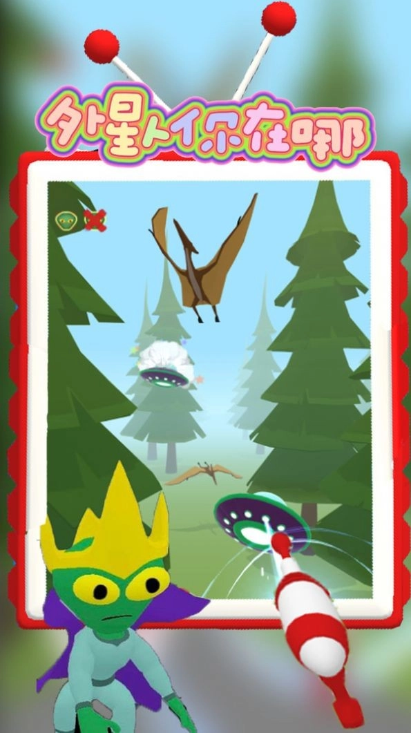 外星人你在哪(4)