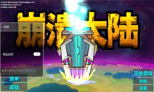 崩溃大陆2最新版图1