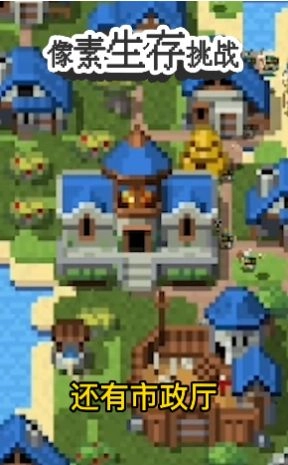 像素生存挑战游戏正版图2