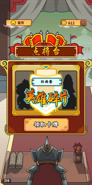 成语大将军红包版(1)