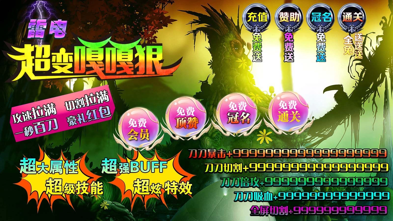 雷电超变嘎嘎狠