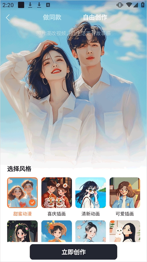 橙篇照片漫画视频生成功能界面