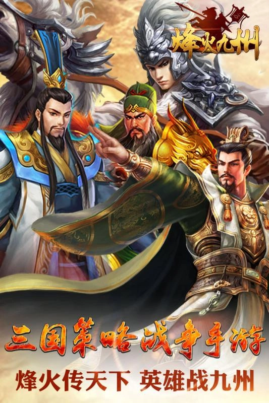 烽火九州果盘版图1