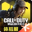 使命召唤体验服