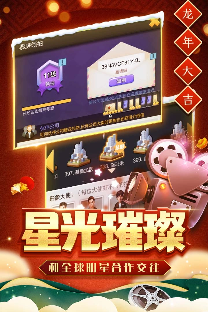 票房大卖王重制版(4)
