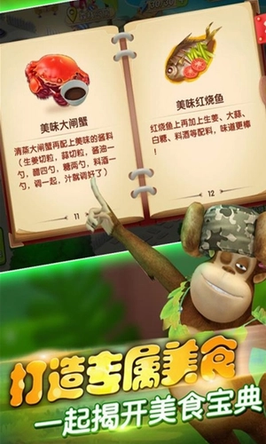 熊出没美食餐厅手机最新版图3