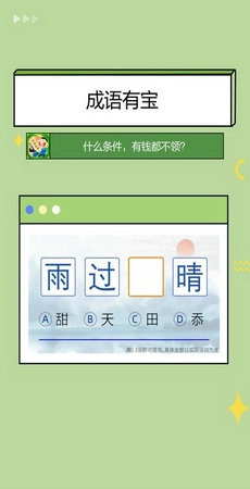 成语有宝红包版图2