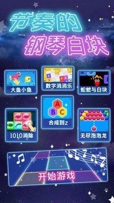 节奏的钢琴白块官方最新版图2