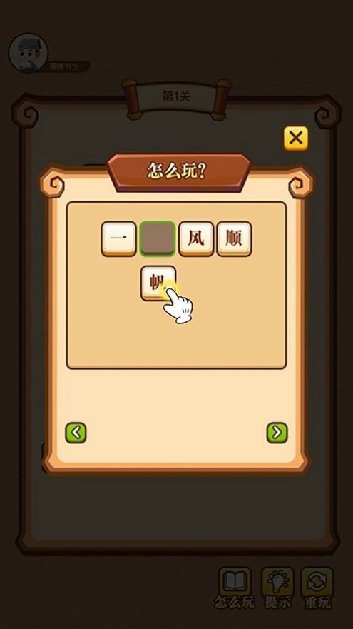 疯狂成语直装游戏版(1)