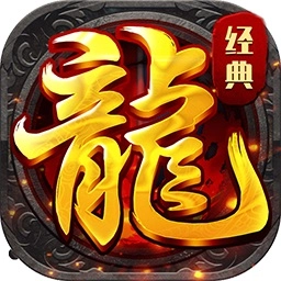 梦幻传奇游戏官方版
