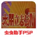 太阁立志传4原版