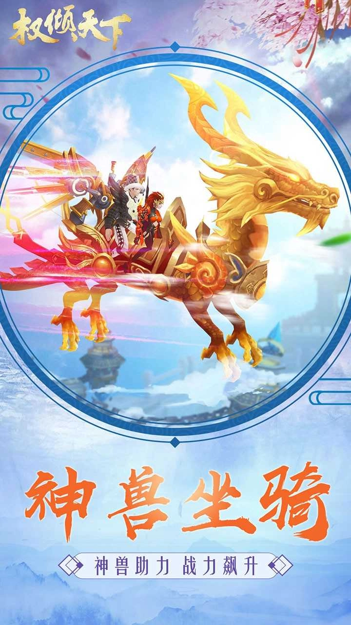 权倾天下红包版