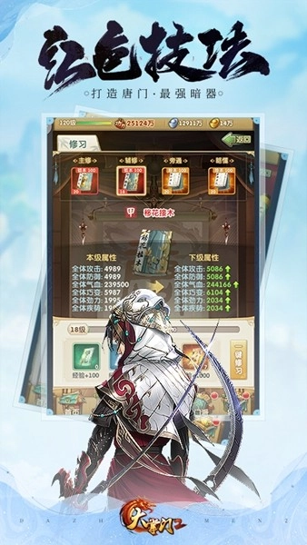 大掌门2