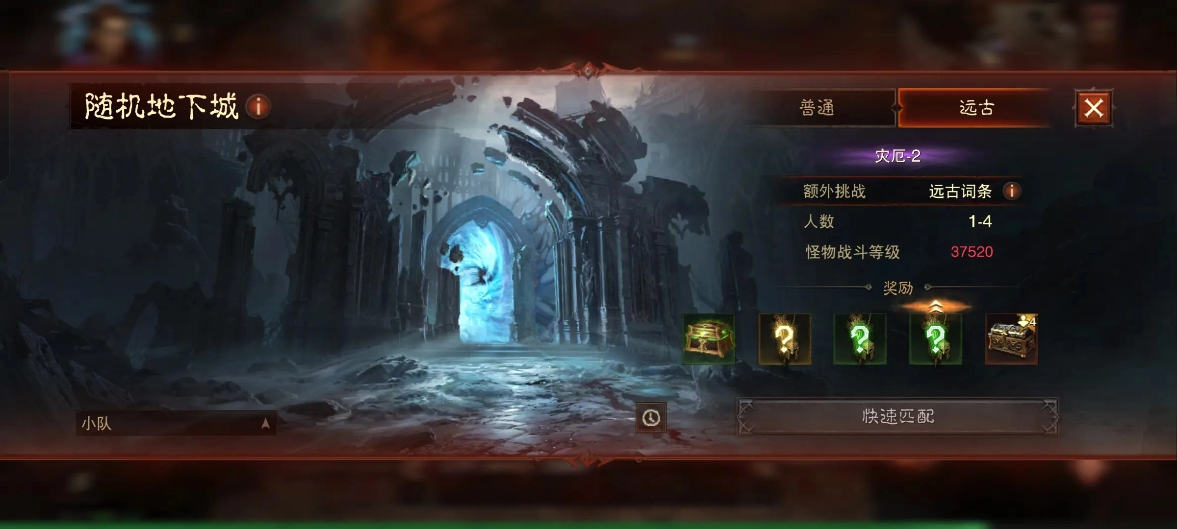 暗黑破坏神不朽公测版图3
