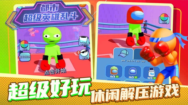 都市超级英雄乱斗正版图1