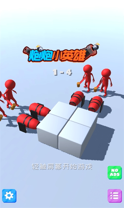 炮炮小英雄最新免费版图1