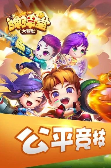 弹弹堂大冒险手机版图2