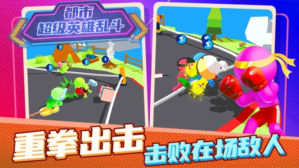 都市超级英雄乱斗正版图3