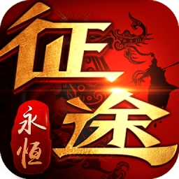 岁月征途手游官网版