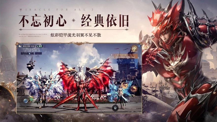 全民奇迹2云游戏免费版图3