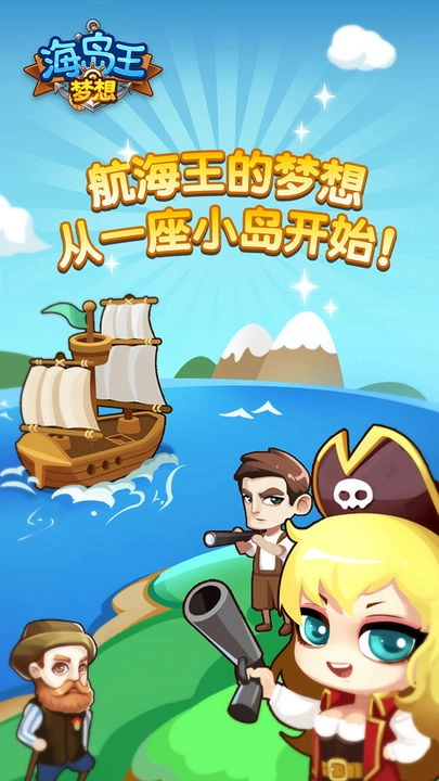梦想海岛王游戏官方最新版图1