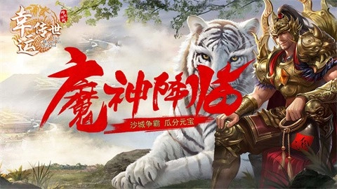 幸运传世图3