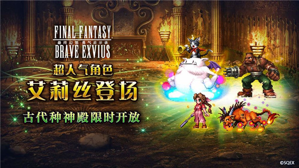 最终幻想勇气启示录九游版图1
