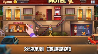 家族旅店中文版图3