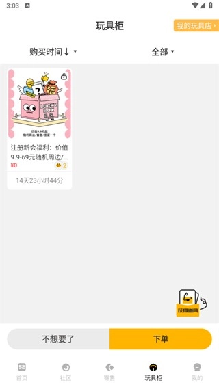 52TOYS玩具柜操作界面