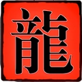 凌云武尊游戏官方最新版