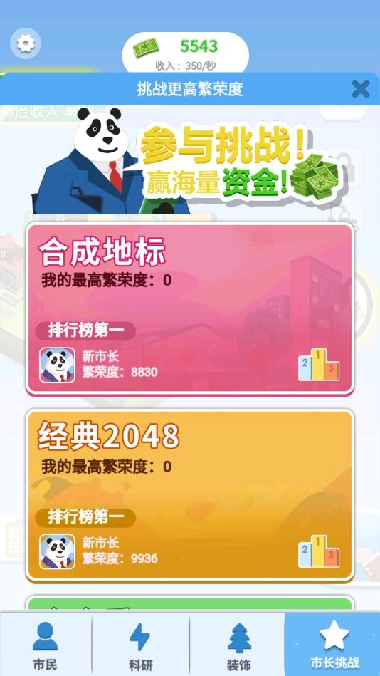 合成时代之城市建设