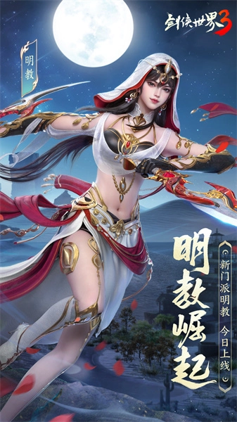 剑侠世界3官服游戏官方最新版图1